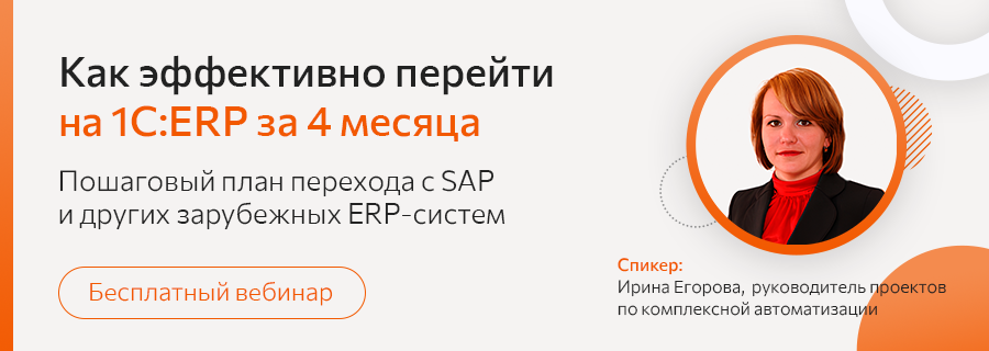 perohod-s-sap-webinar-event-page.png