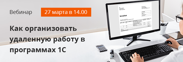 Как организовать удаленную работу в программах 1С