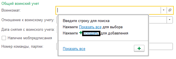 Воинский_учет_ЗУП_7.png Воинский_учет_ЗУП_7.png