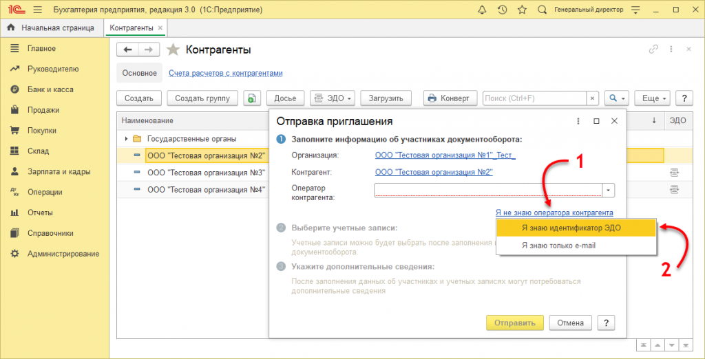 Отправка приглашения с указанием идентификатора участника ЭДО 1.png