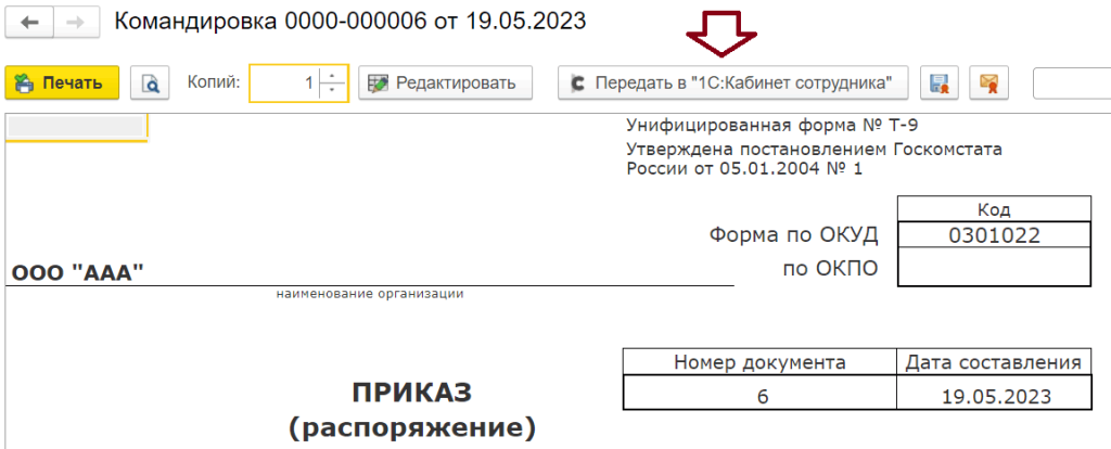 Командировка_КС_02.png Командировка_КС_02.png