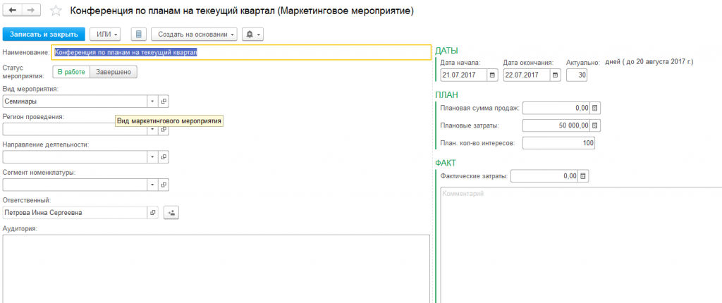 Управление маркетингом в 1C:CRM