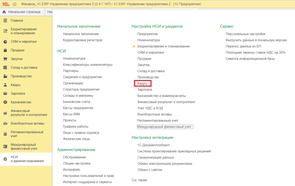 НСИ_и_администрирование_1С_ERP_1.png НСИ_и_администрирование_1С_ERP_1.png