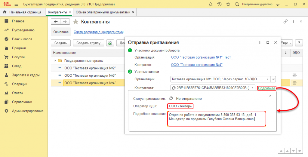 Отправка приглашения с указанием идентификатора участника ЭДО 4.png
