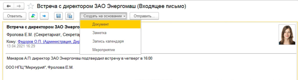 06 1С документооборот.jpg