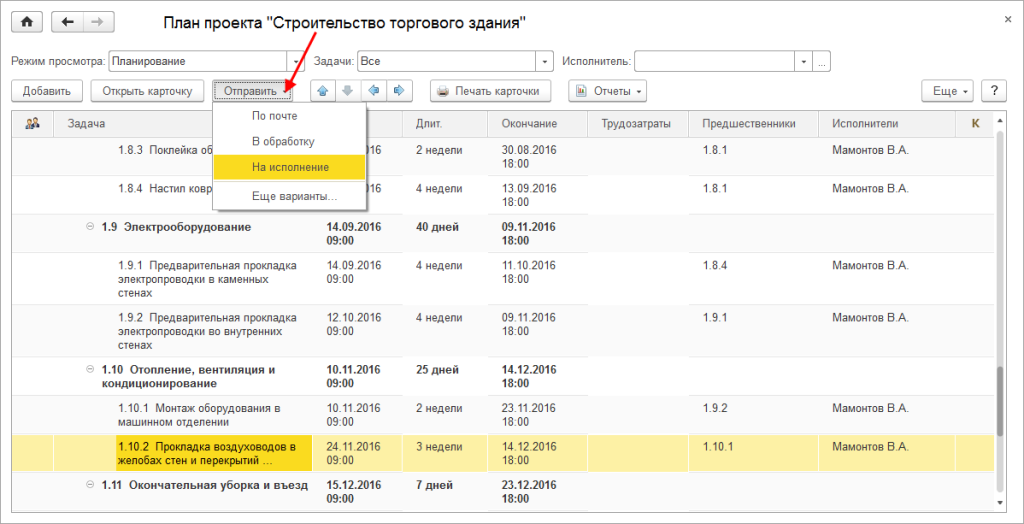 Запуск проекта, процессы в 1С:Документооборот государственного учреждения 8