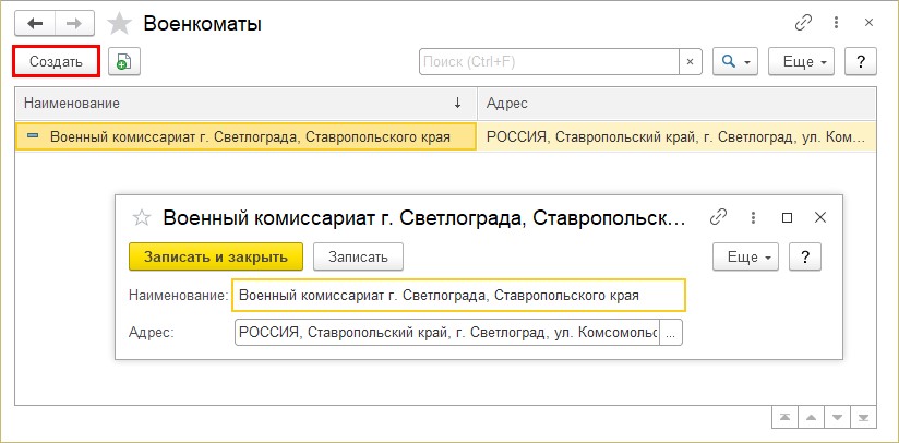 Воинский_учет_ЗУП_9.png Воинский_учет_ЗУП_9.png