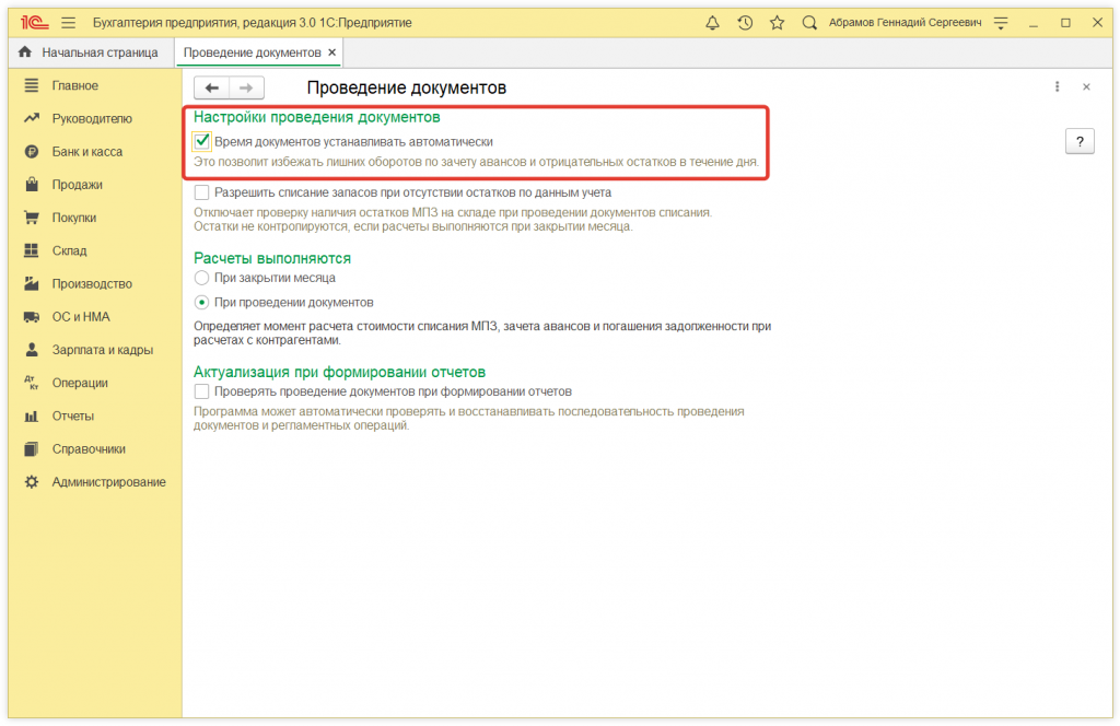 Время автоматически.png