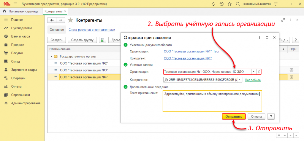 Отправка приглашения с указанием идентификатора участника ЭДО 5.png