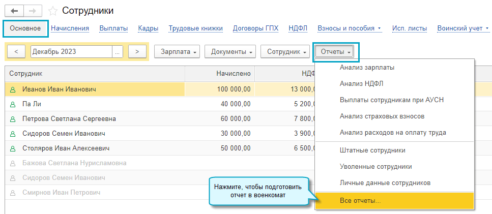 Воинский_учет_БП_4.png Воинский_учет_БП_4.png