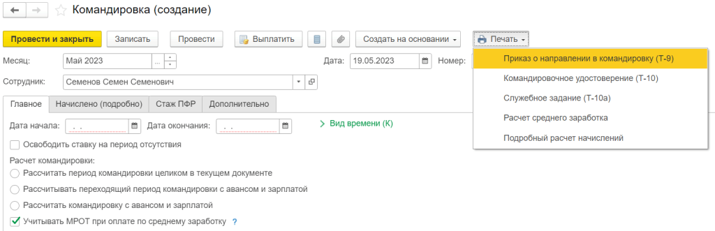 Командировка_КС_01.png Командировка_КС_01.png