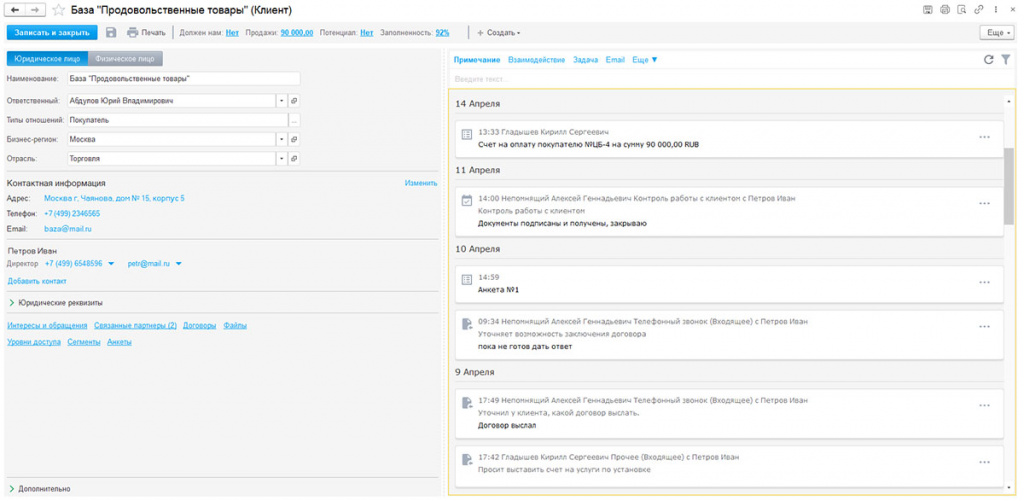 Как выглядит карточка клиента в 1C:CRM
