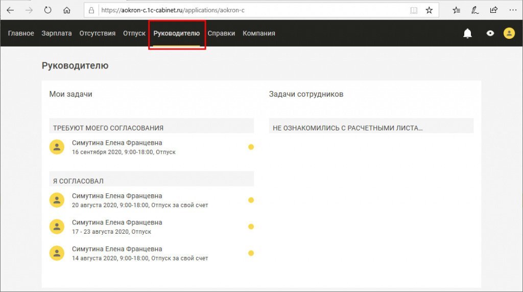 Меню руководителя.jpg