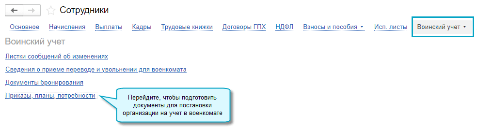 Воинский_учет_БП_2.png Воинский_учет_БП_2.png