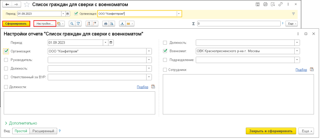Воинский_учет_ЗУП_4.png Воинский_учет_ЗУП_4.png