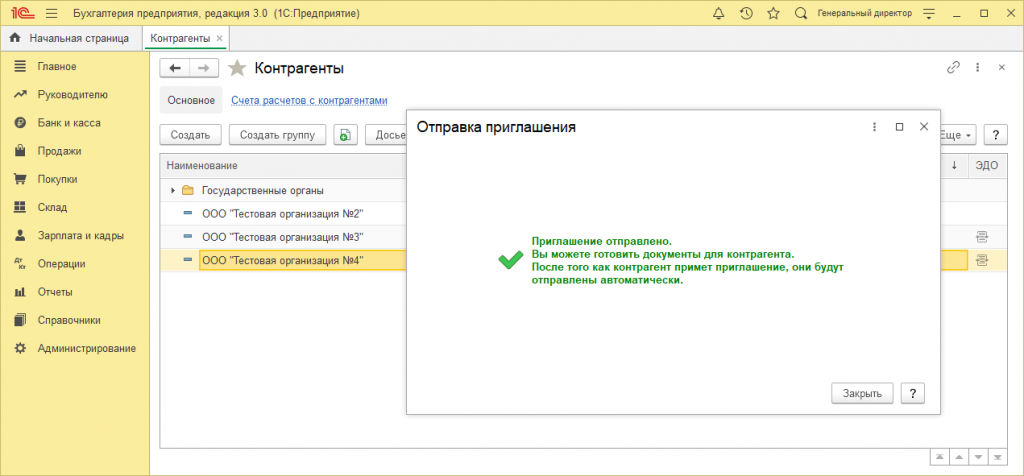 Отправка приглашения с указанием идентификатора участника ЭДО 6.png