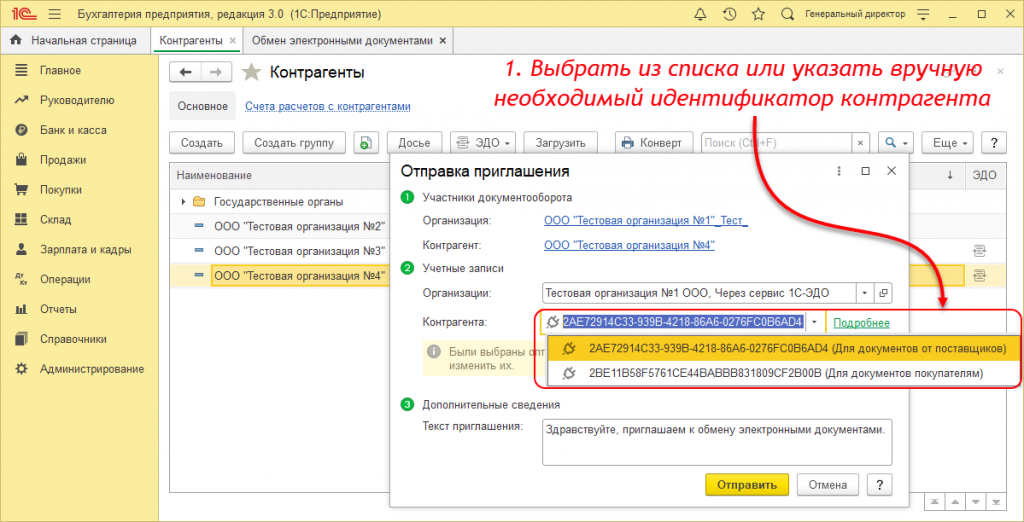 Отправка приглашения с указанием идентификатора участника ЭДО 3.png