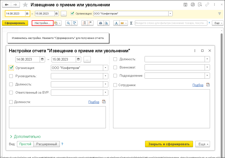Воинский_учет_ЗУП_5.png Воинский_учет_ЗУП_5.png