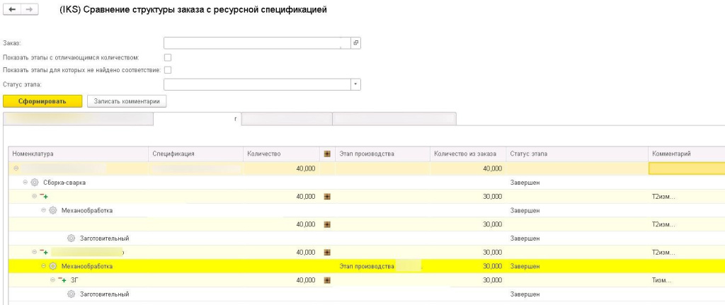 otchet-sravnenie-struktury-zakaza-s-resursnoy-specifikaciey.jpg