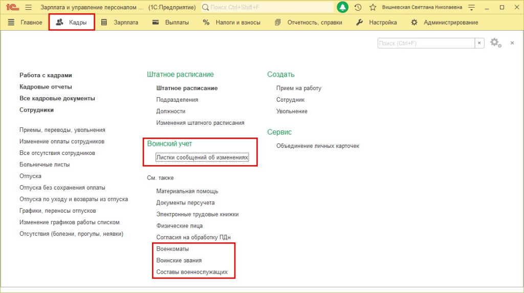Воинский_учет_ЗУП_10.png Воинский_учет_ЗУП_10.png