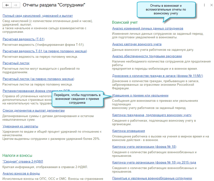 Воинский_учет_БП_5.png Воинский_учет_БП_5.png