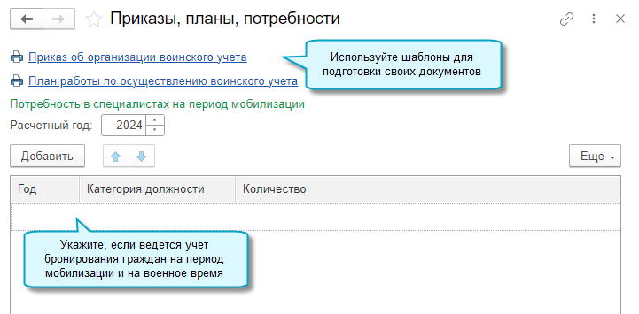 Воинский_учет_БП_3.png Воинский_учет_БП_3.png