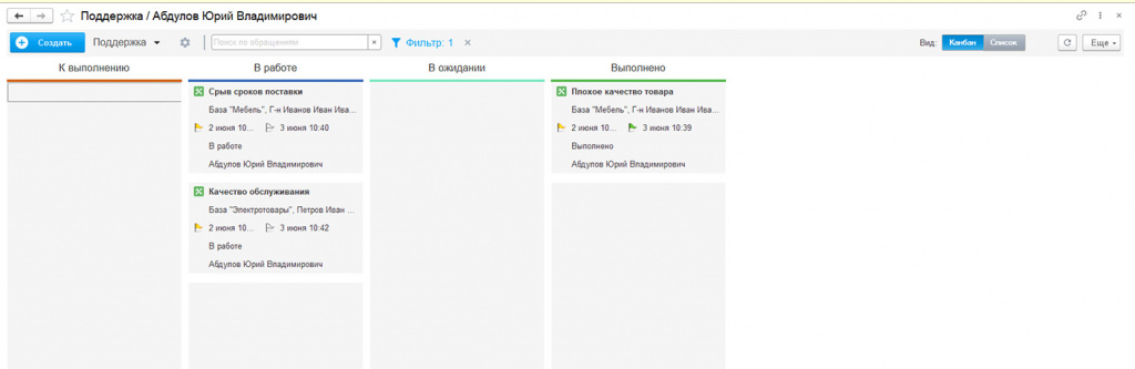 Процессы сервисного обслуживания клиентов в 1C:CRM
