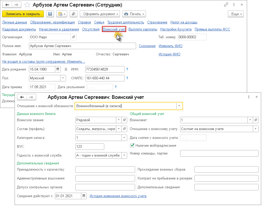 Воинский_учет_ЗУП_3.png Воинский_учет_ЗУП_3.png