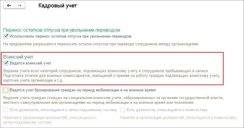 Воинский_учет_ЗУП_1.png Воинский_учет_ЗУП_1.png