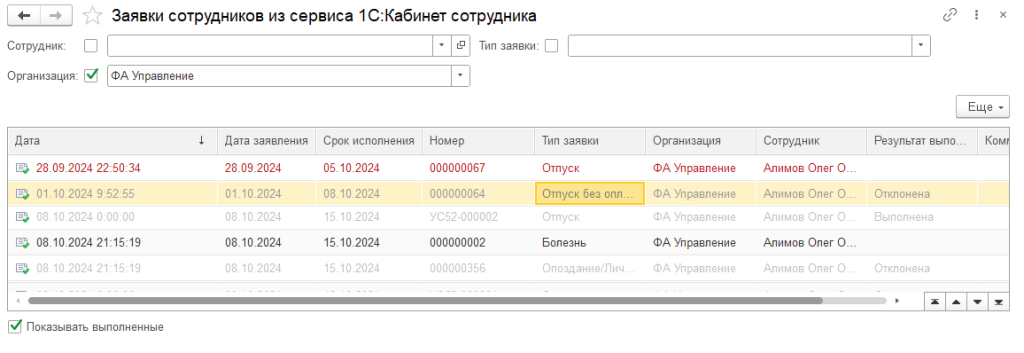 Заявки из сервиса.png